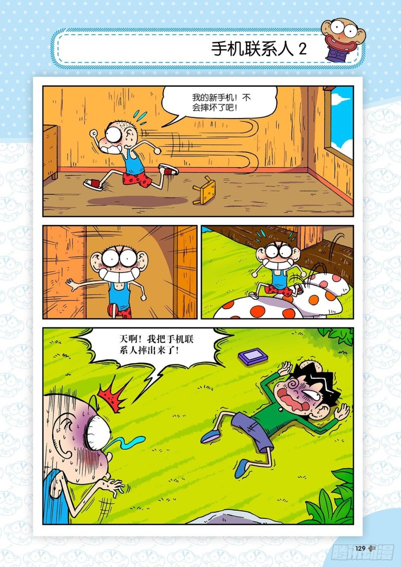 朱斌漫画精选集23（7）-第229话