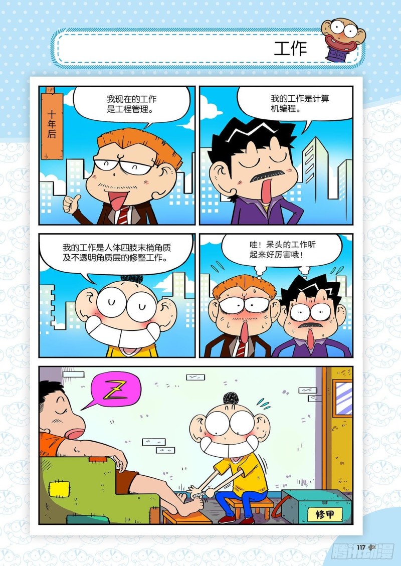朱斌漫画精选集23（7）-第229话