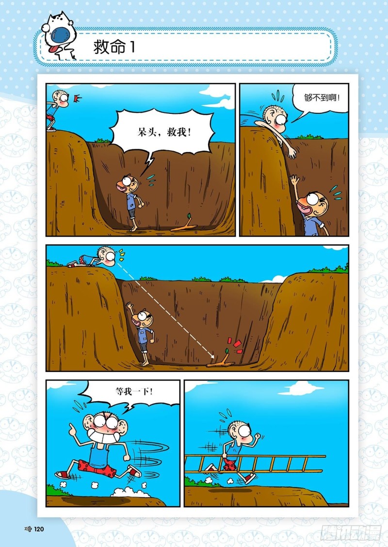 朱斌漫画精选集23（7）-第229话