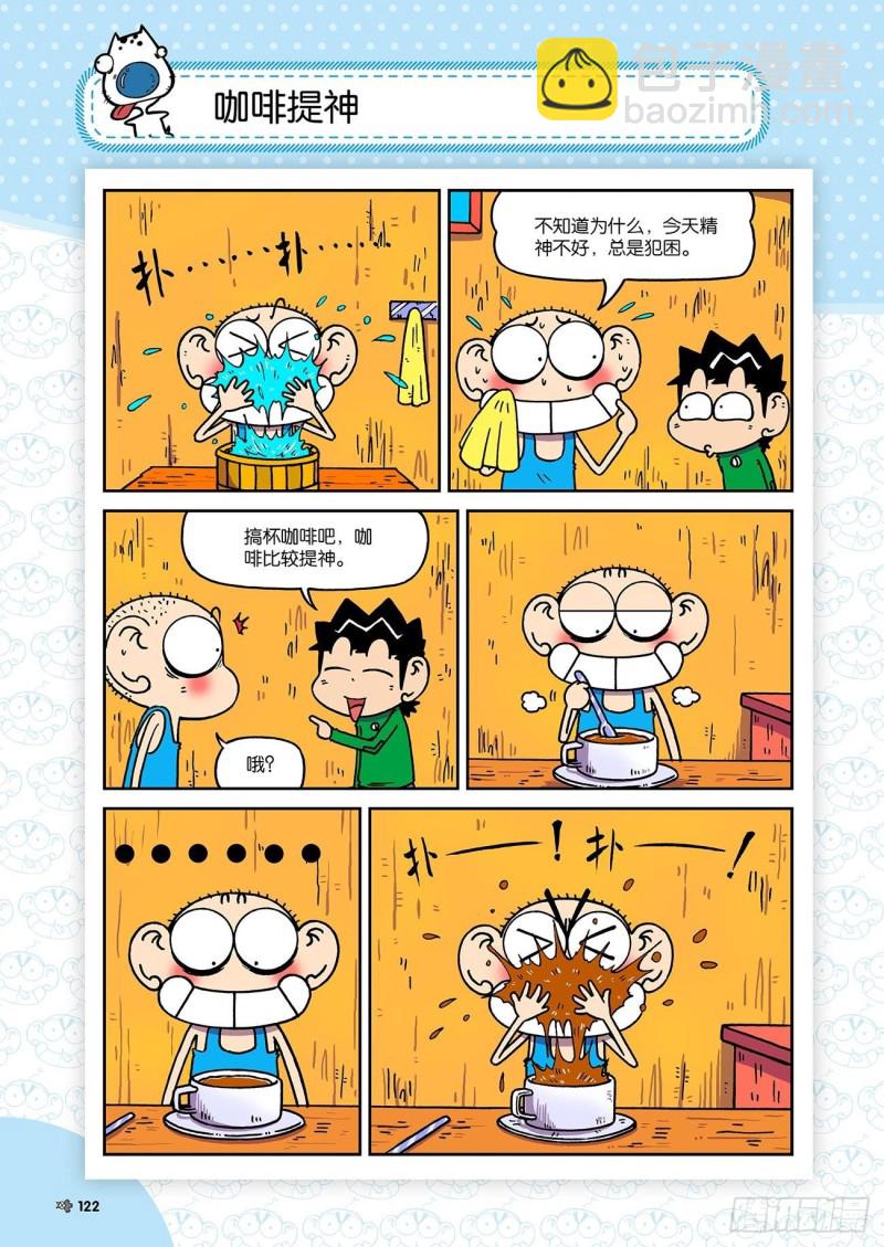 朱斌漫画精选集23（7）-第229话