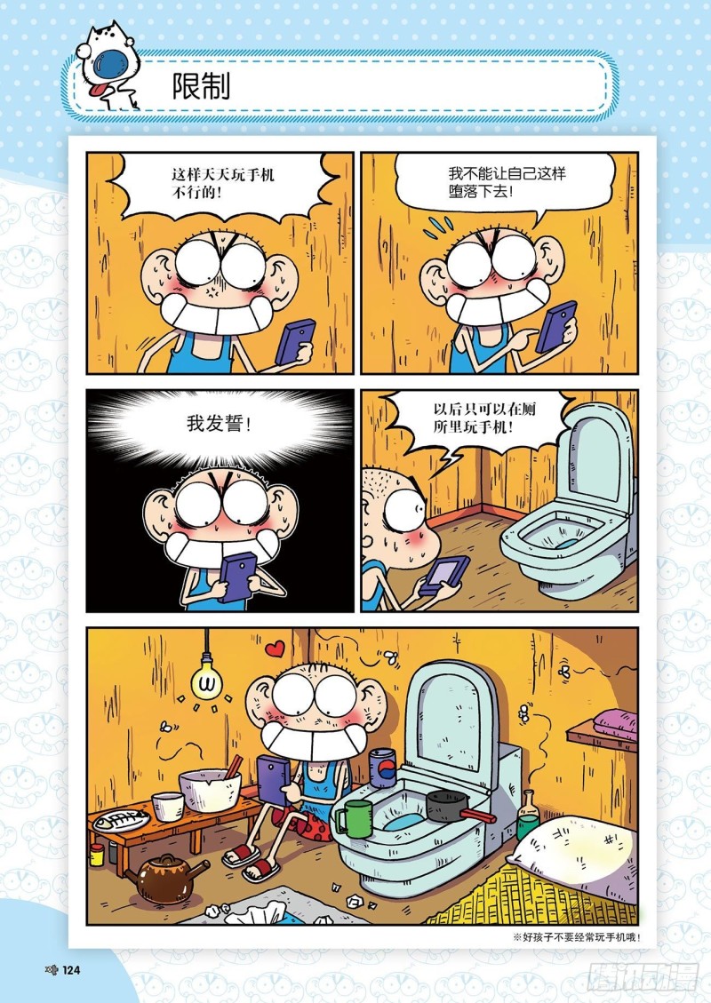 朱斌漫画精选集23（7）-第229话