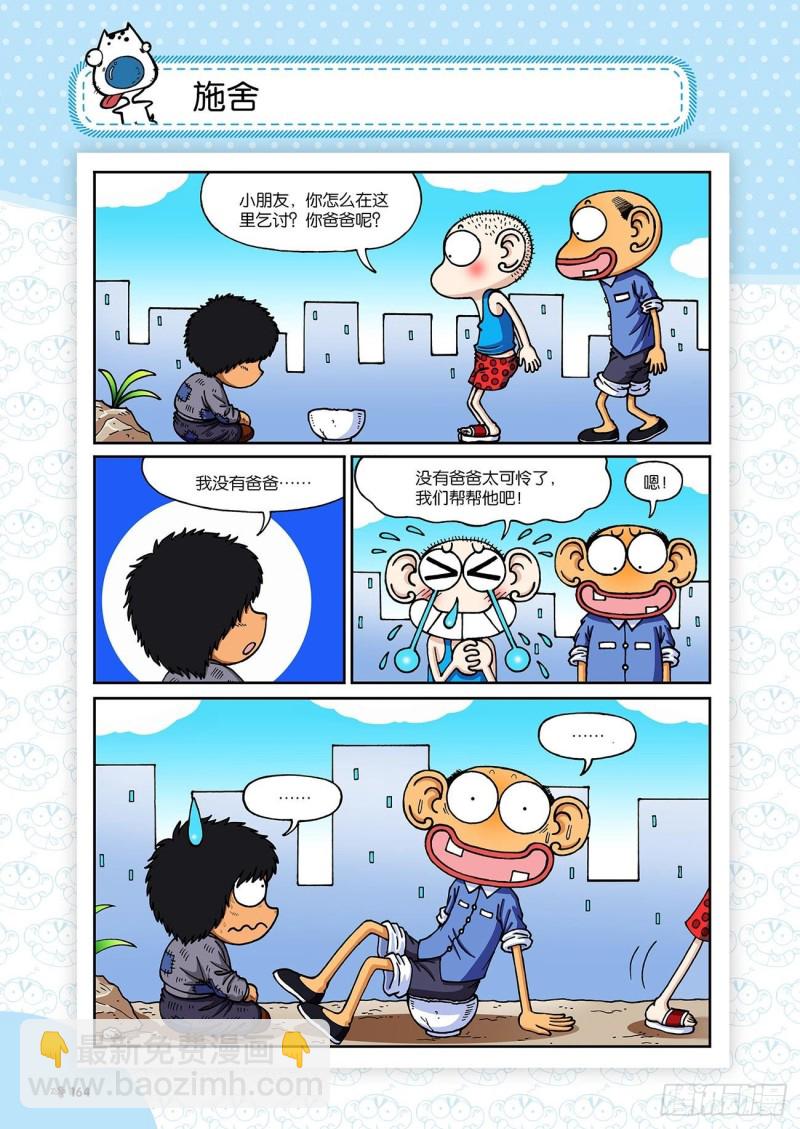 朱斌漫画精选集23（9）-第231话