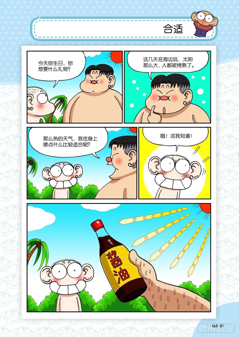 朱斌漫画精选集23（9）-第231话