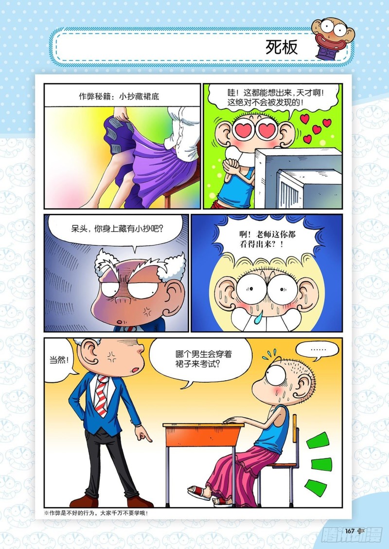 朱斌漫画精选集23（9）-第231话