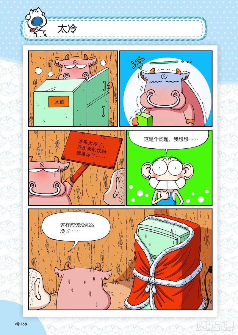 朱斌漫画精选集23（9）-第231话