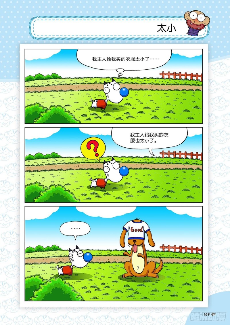 朱斌漫画精选集23（9）-第231话