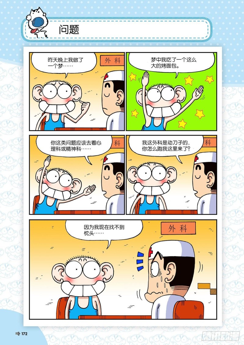 朱斌漫画精选集23（9）-第231话