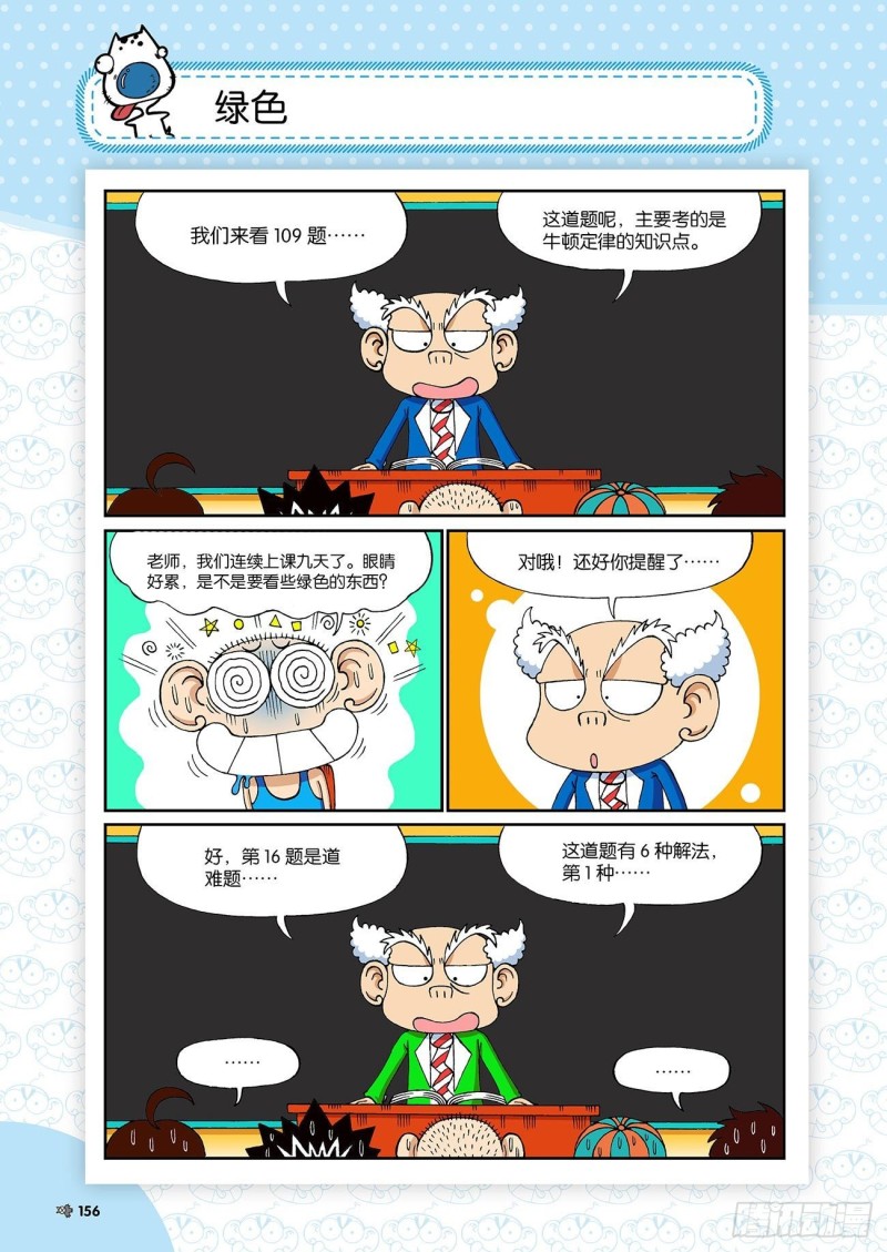朱斌漫画精选集23（9）-第231话