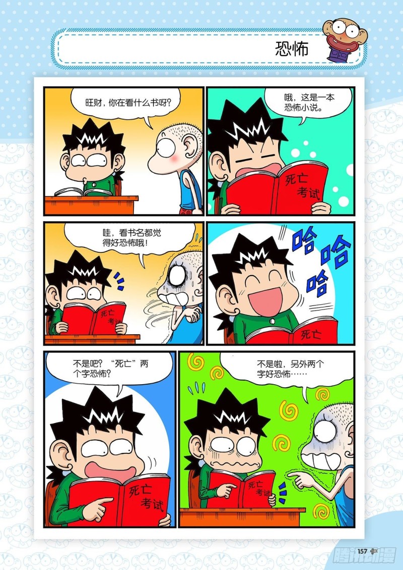 朱斌漫画精选集23（9）-第231话