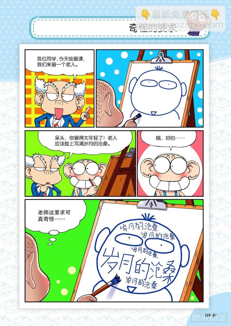 朱斌漫画精选集23（9）-第231话