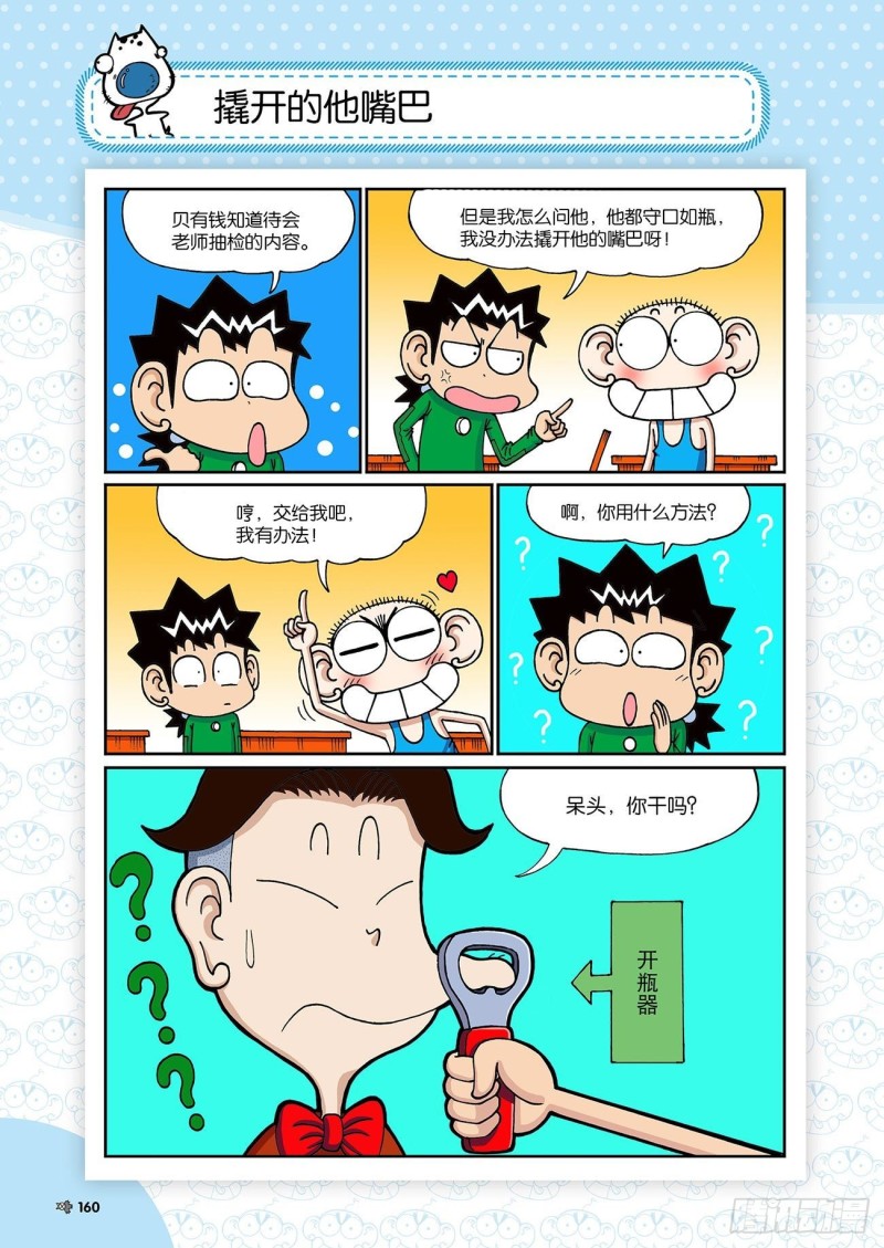 朱斌漫画精选集23（9）-第231话