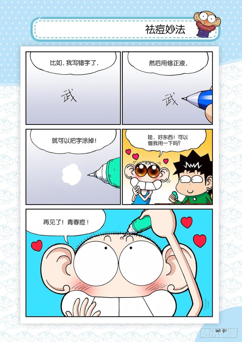 朱斌漫画精选集23（9）-第231话