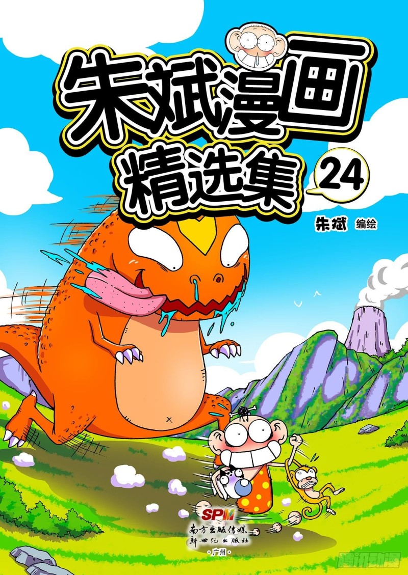 朱斌漫画精选集24（1）-第233话