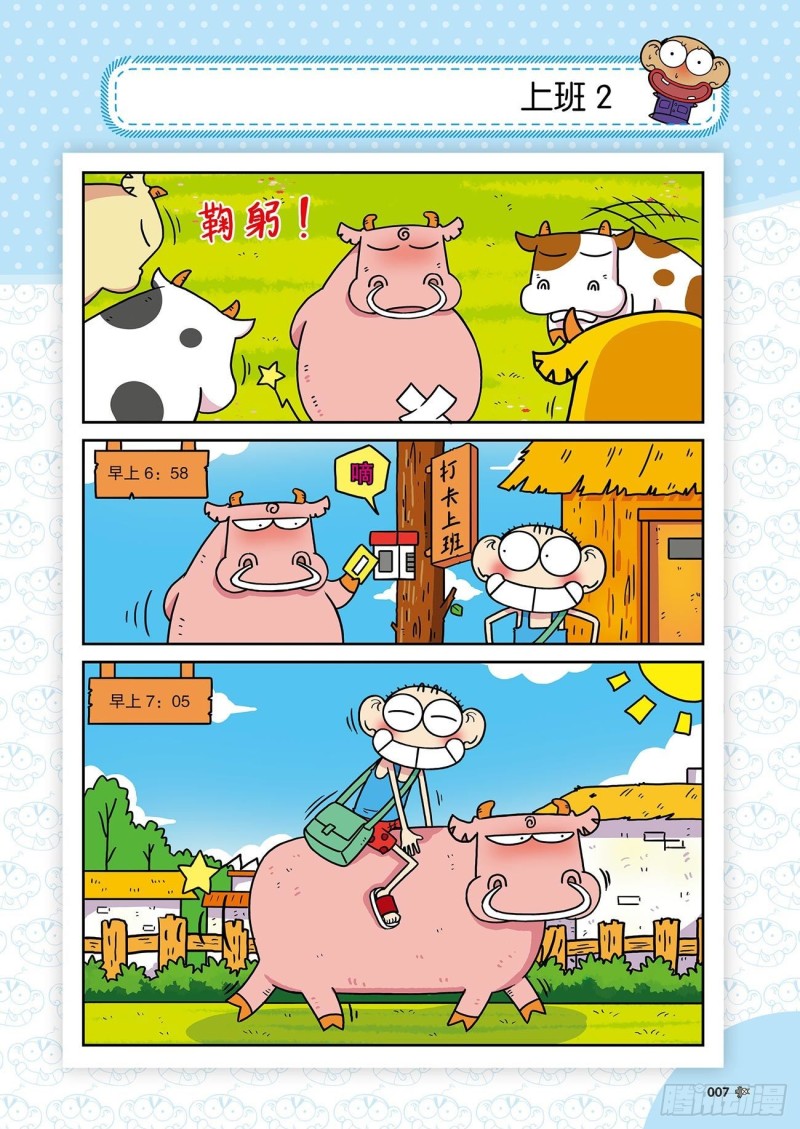 朱斌漫画精选集24（1）-第233话