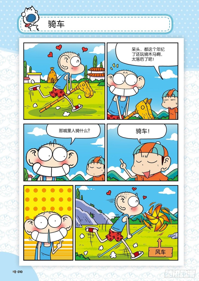 朱斌漫画精选集24（1）-第233话