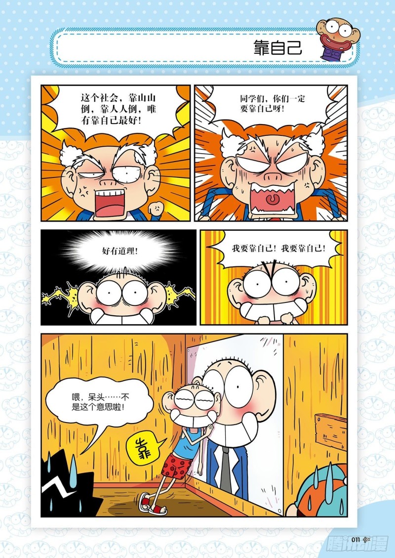 朱斌漫画精选集24（1）-第233话