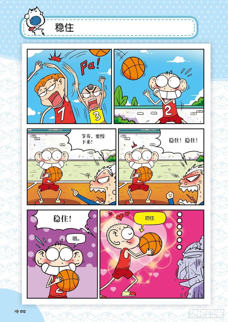 朱斌漫画精选集24（1）-第233话