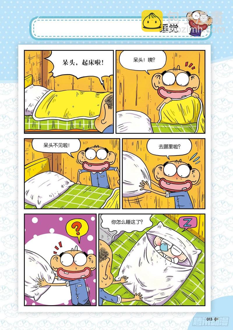 朱斌漫画精选集24（1）-第233话