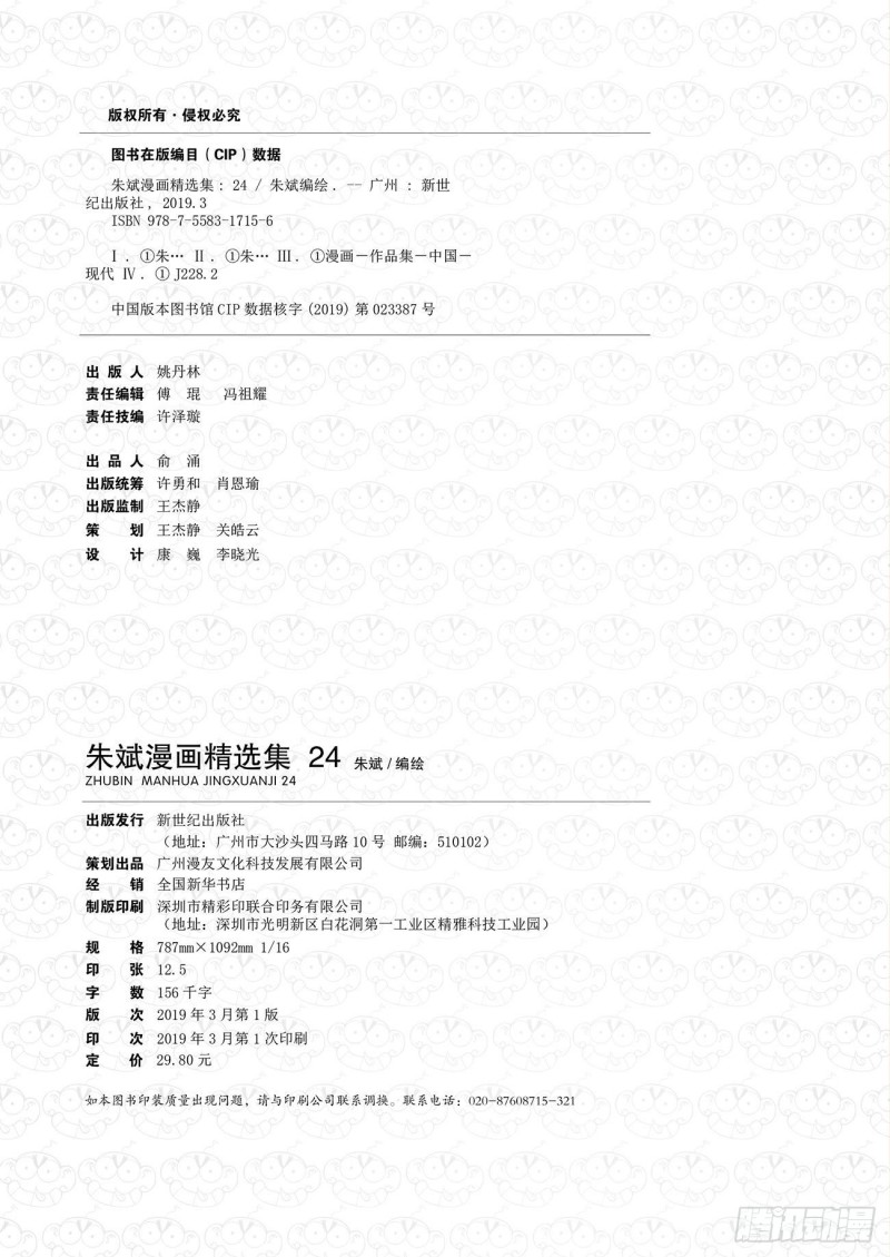 朱斌漫画精选集24（1）-第233话