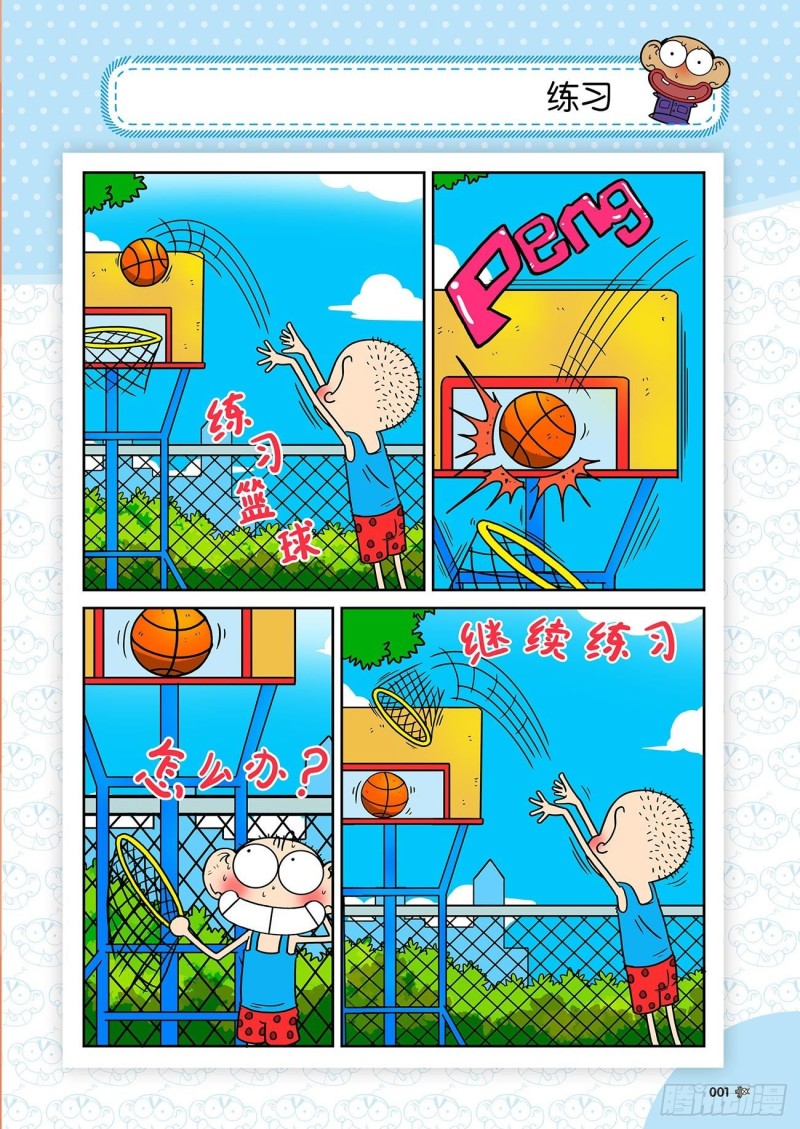 朱斌漫画精选集24（1）-第233话