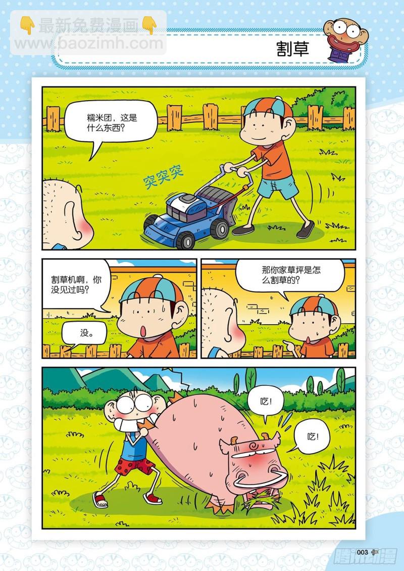 朱斌漫画精选集24（1）-第233话