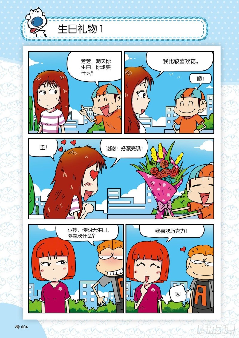 朱斌漫画精选集24（1）-第233话