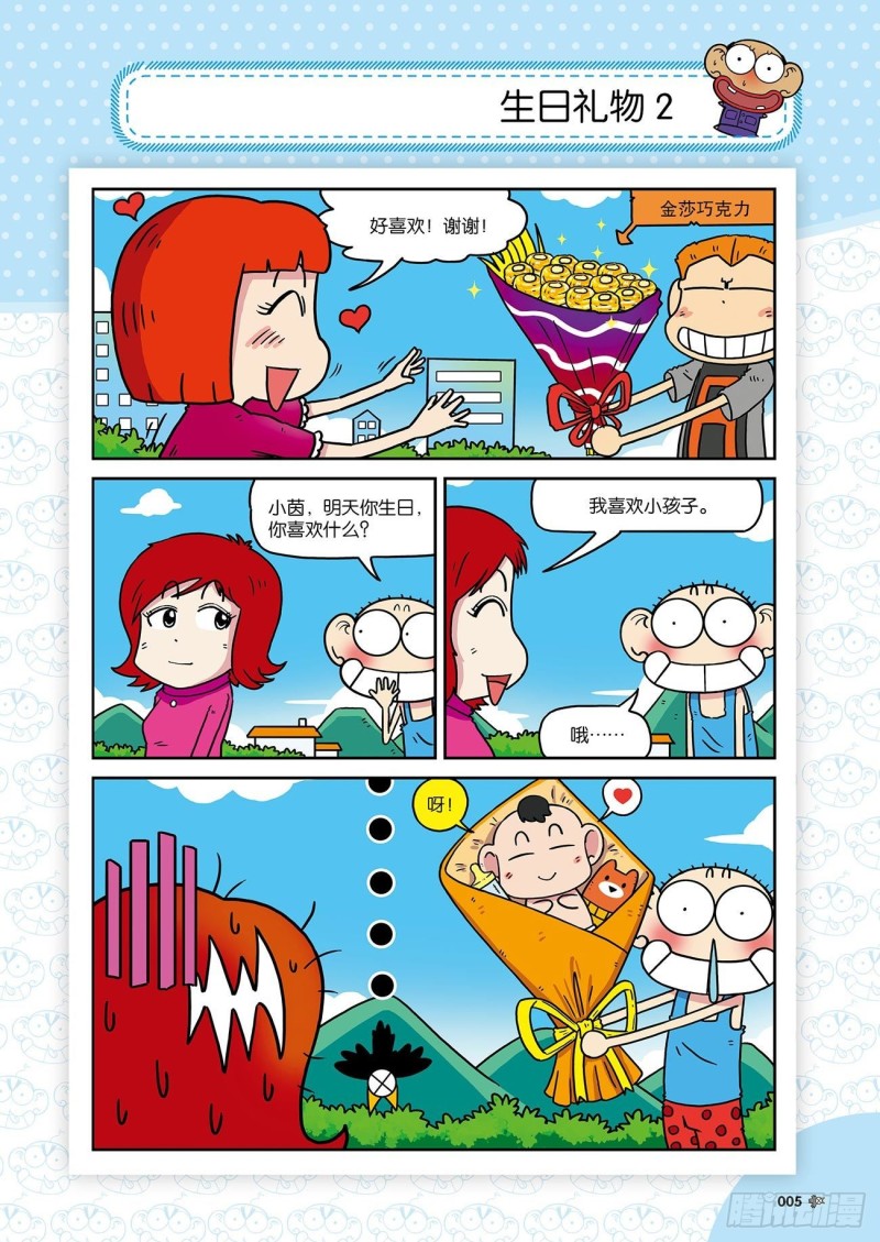 朱斌漫画精选集24（1）-第233话