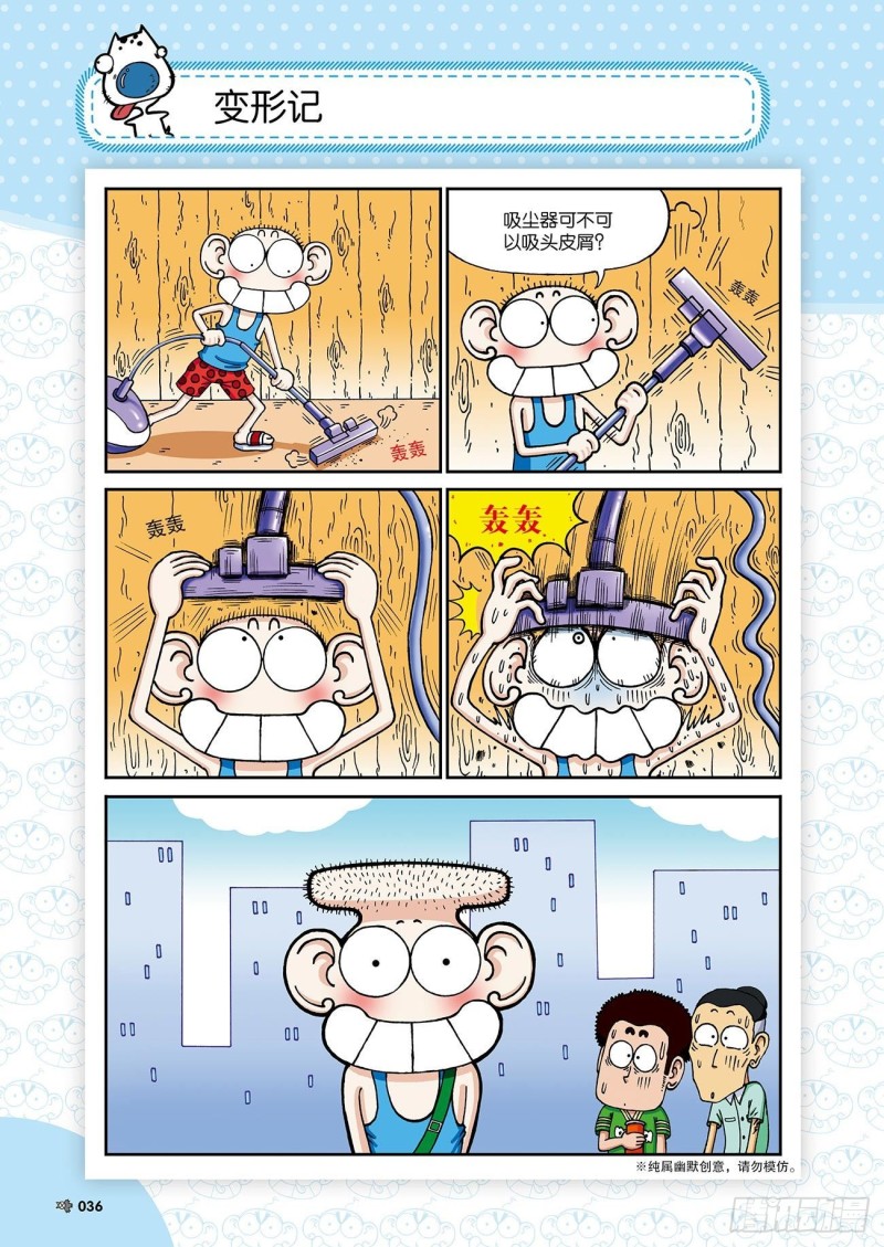 朱斌漫画精选集24（3）-第235话