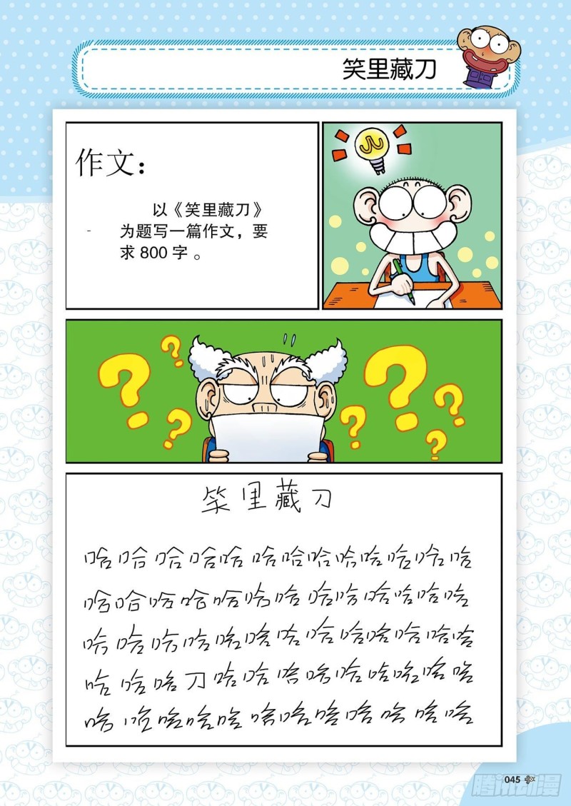 朱斌漫画精选集24（3）-第235话