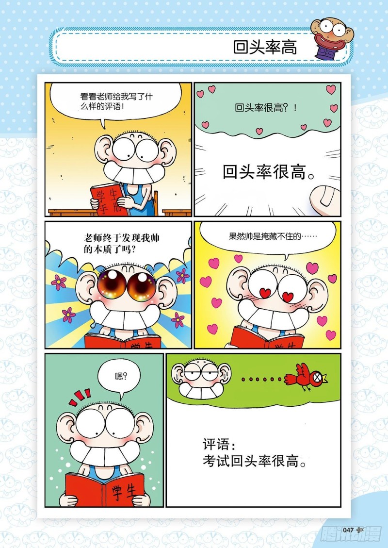 朱斌漫画精选集24（3）-第235话