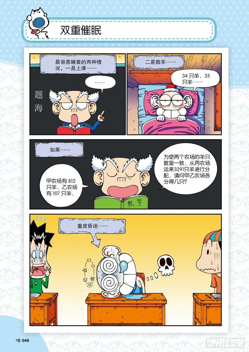 朱斌漫画精选集24（3）-第235话