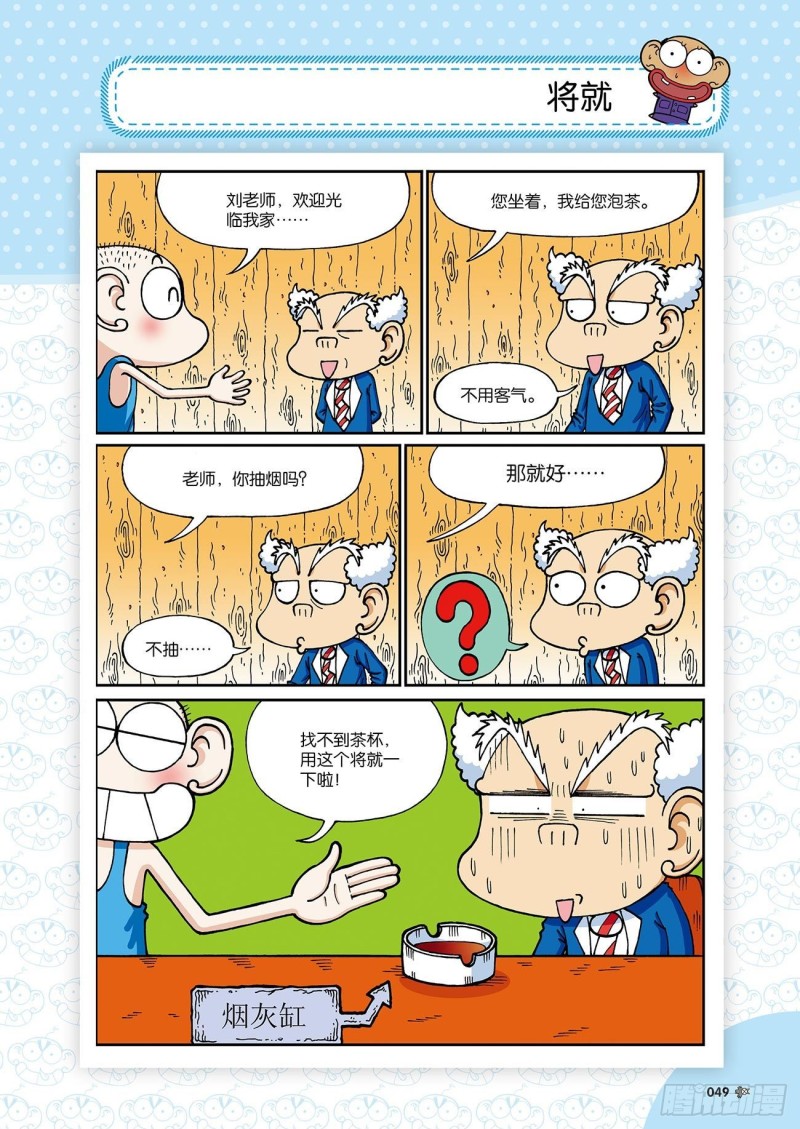 朱斌漫画精选集24（3）-第235话