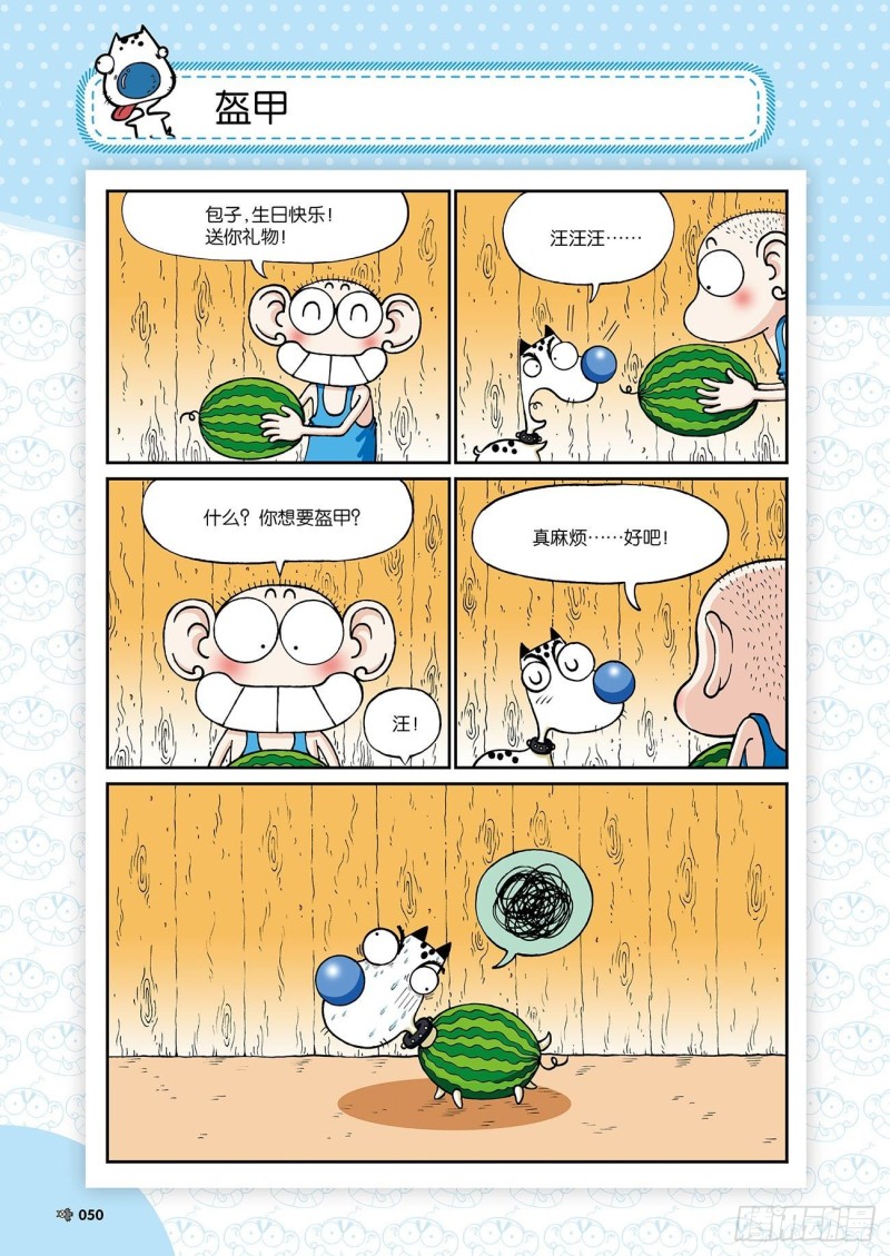 朱斌漫画精选集24（3）-第235话