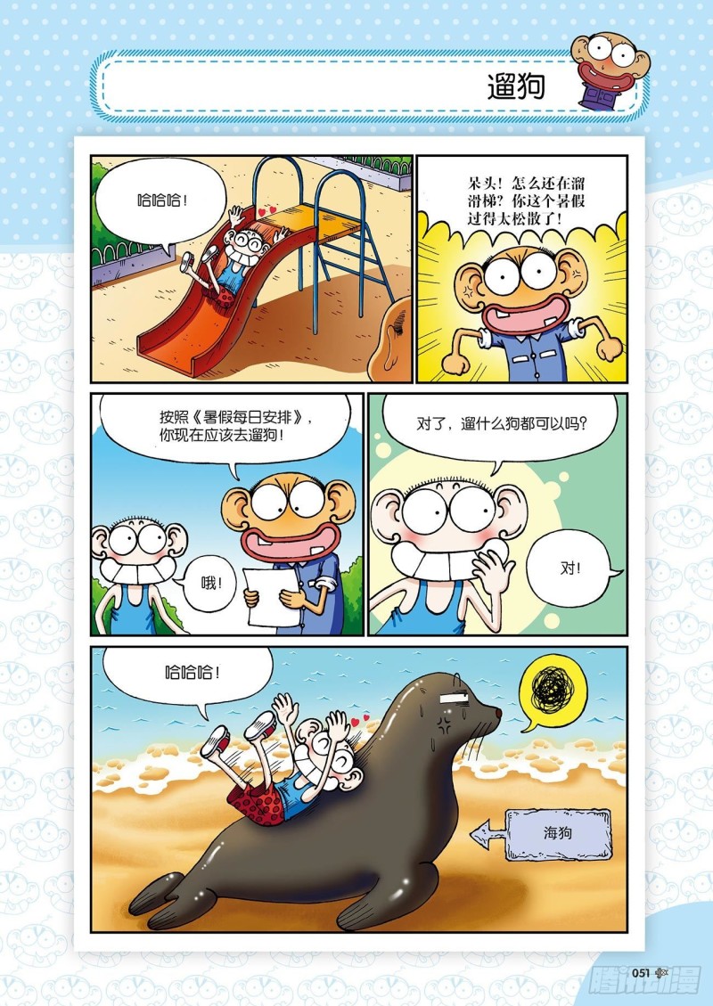 朱斌漫画精选集24（3）-第235话