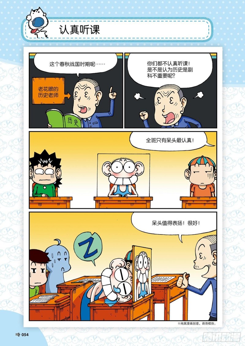 朱斌漫画精选集24（3）-第235话