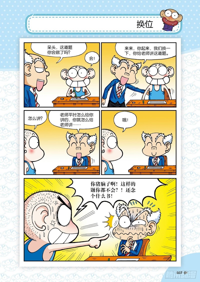 朱斌漫画精选集24（3）-第235话