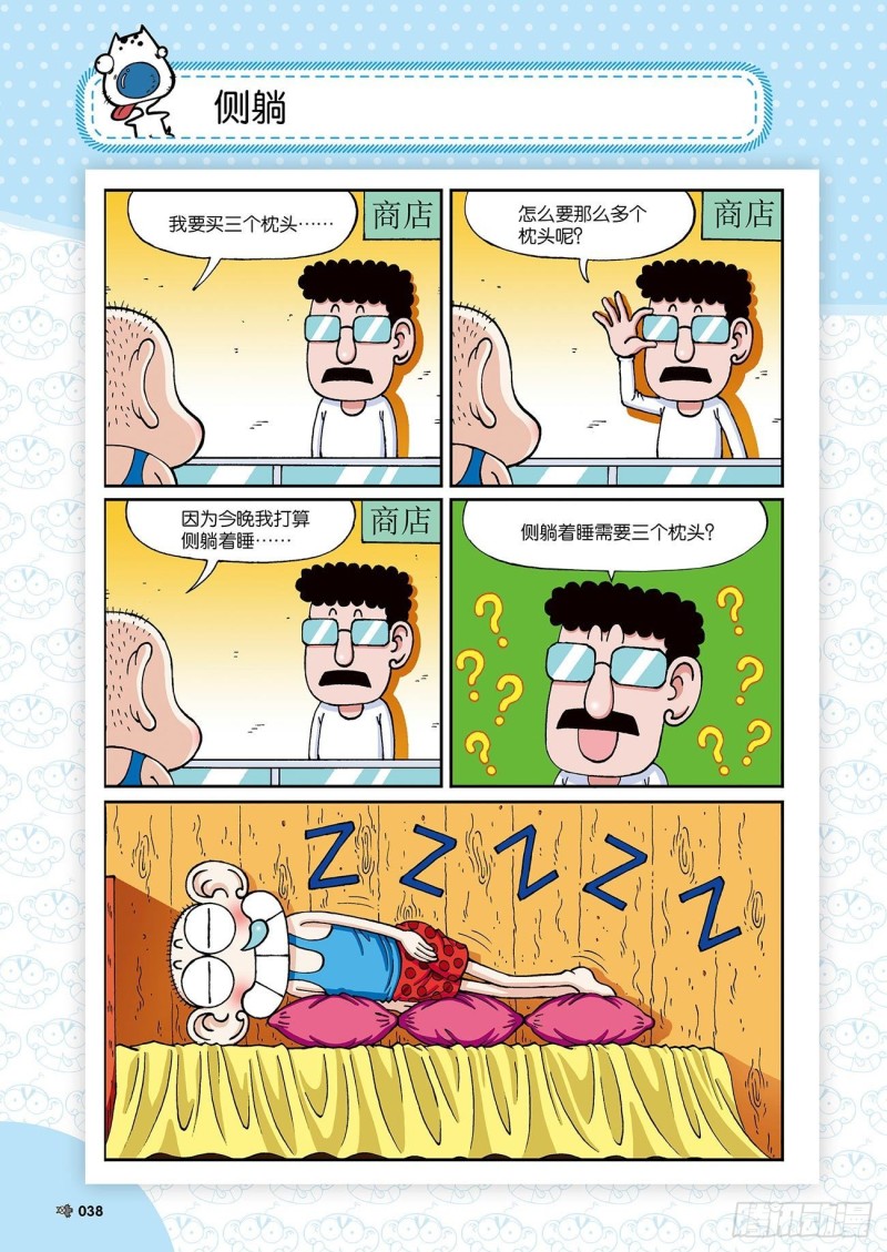 朱斌漫画精选集24（3）-第235话