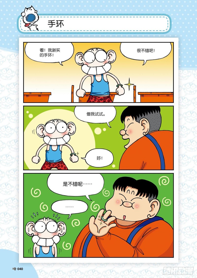 朱斌漫画精选集24（3）-第235话