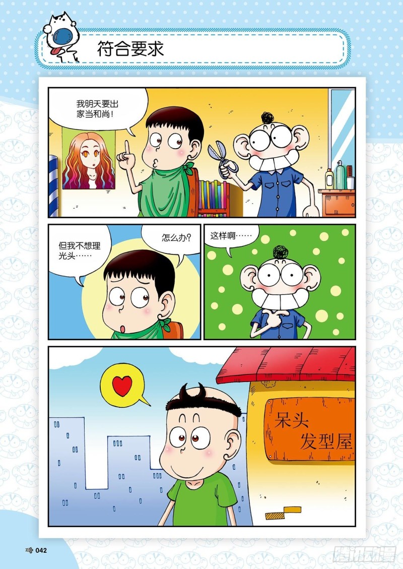 朱斌漫画精选集24（3）-第235话