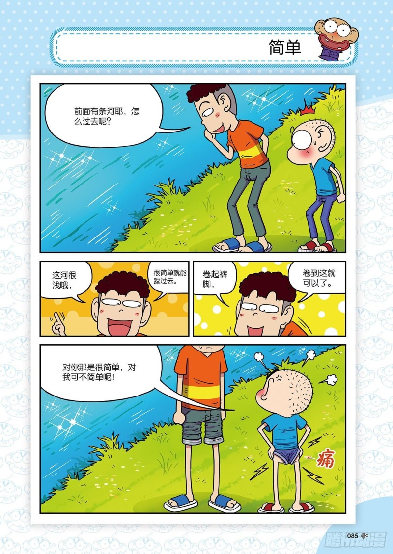 朱斌漫画精选集24（5）-第237话