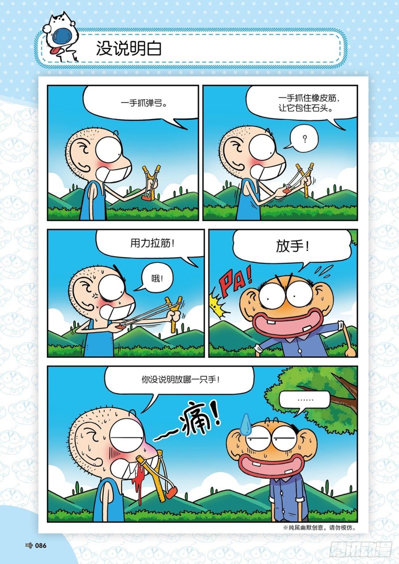 朱斌漫画精选集24（5）-第237话