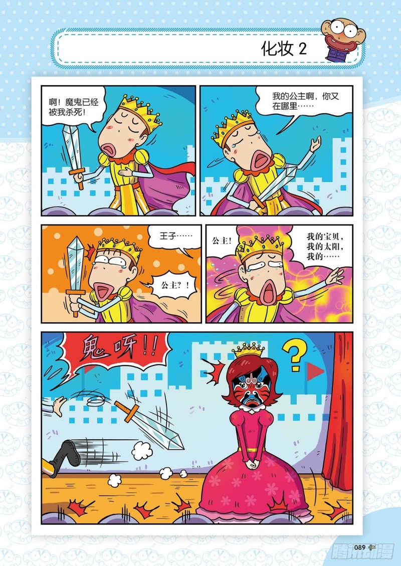 朱斌漫画精选集24（5）-第237话