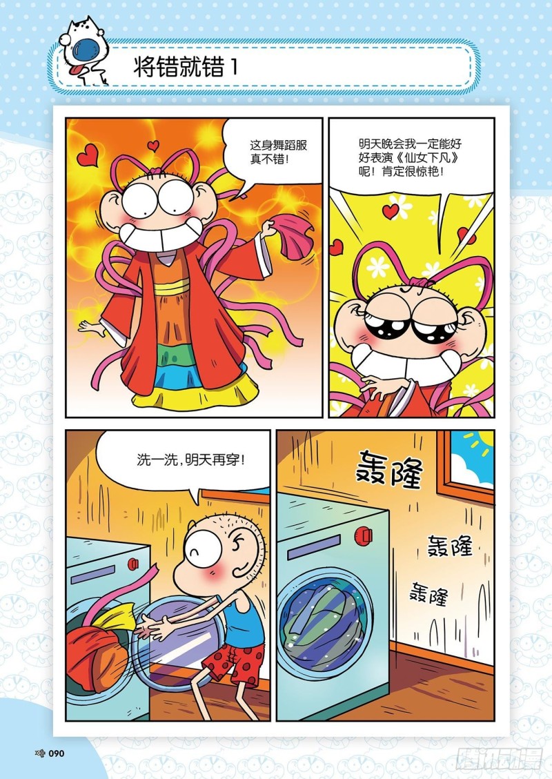 朱斌漫画精选集24（5）-第237话