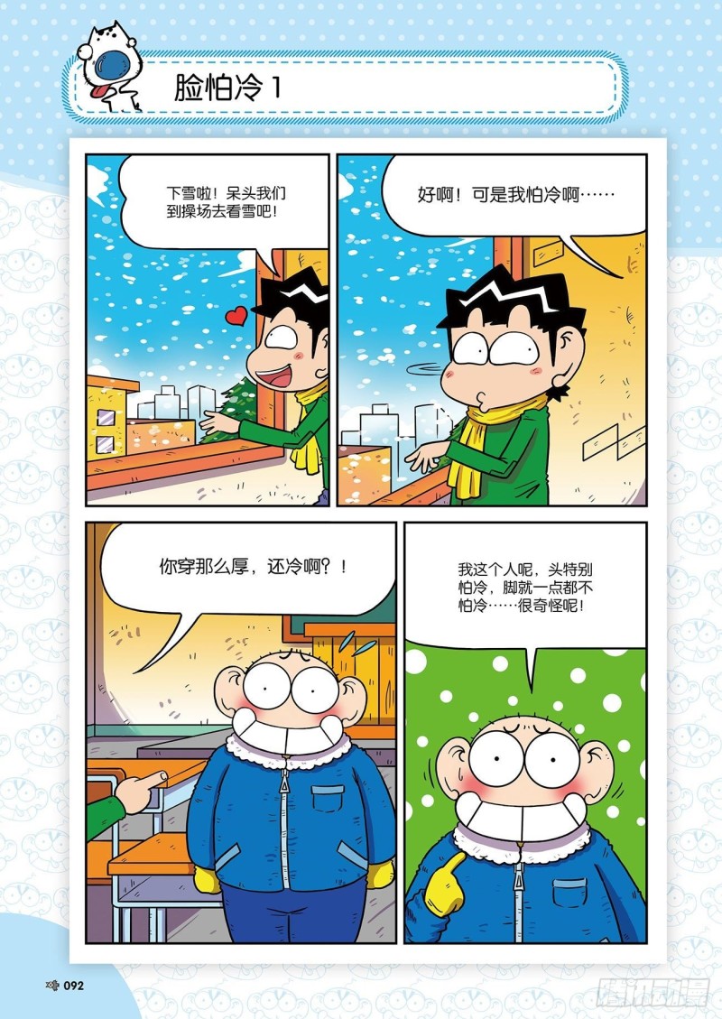 朱斌漫画精选集24（5）-第237话