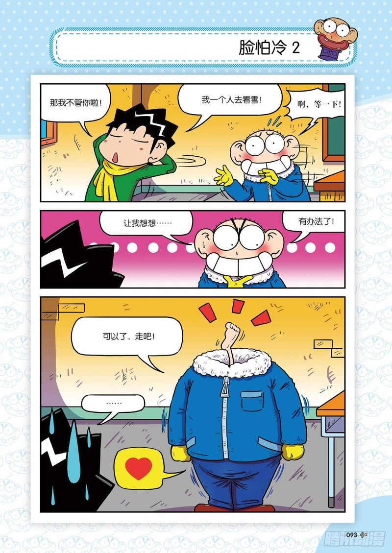 朱斌漫画精选集24（5）-第237话