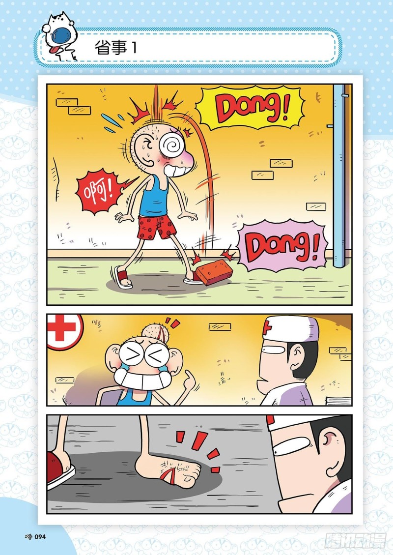 朱斌漫画精选集24（5）-第237话