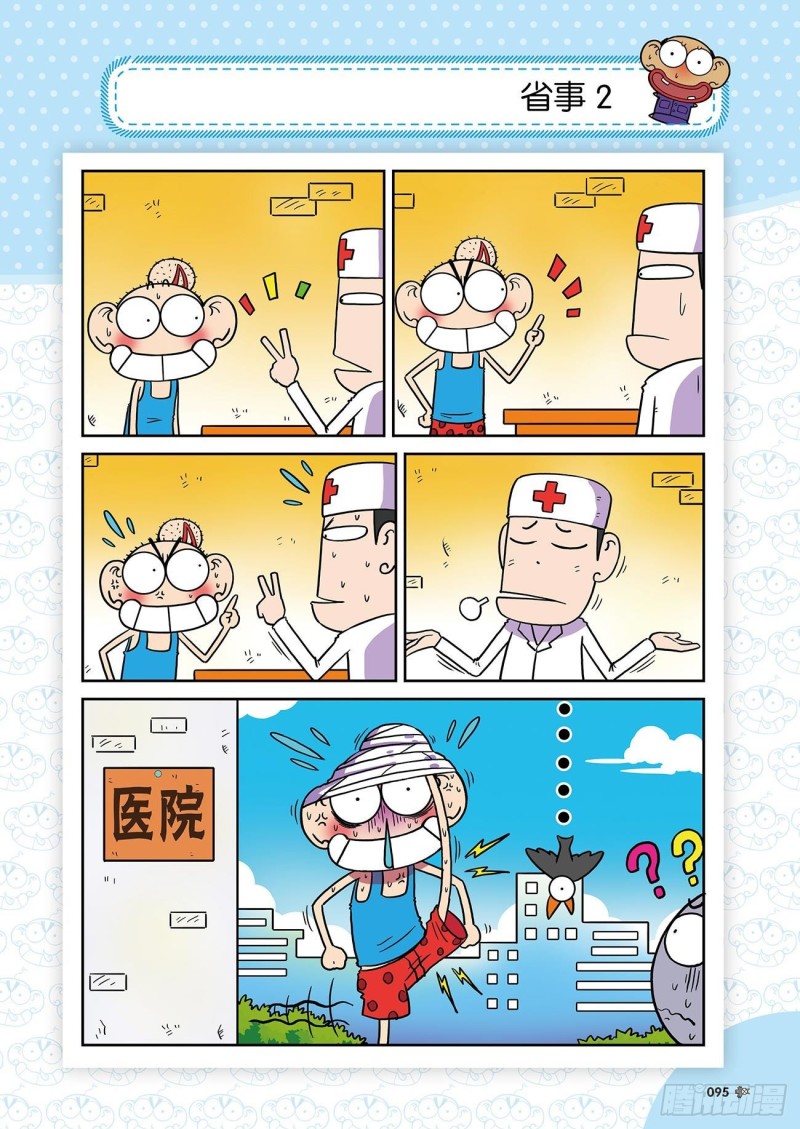 朱斌漫画精选集24（5）-第237话