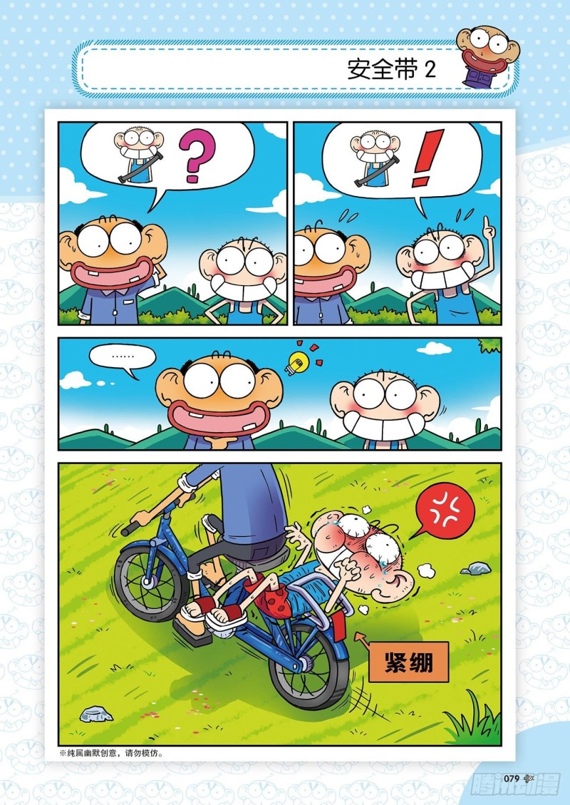 朱斌漫画精选集24（5）-第237话