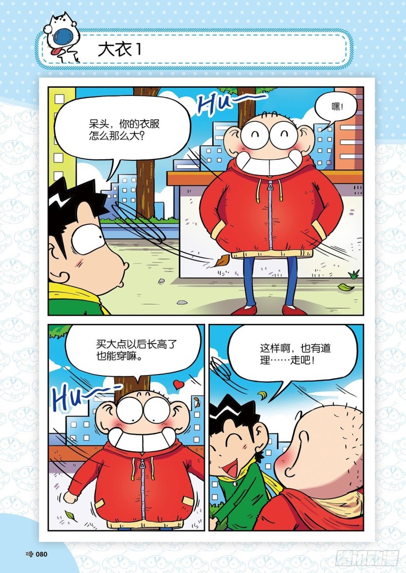 朱斌漫画精选集24（5）-第237话