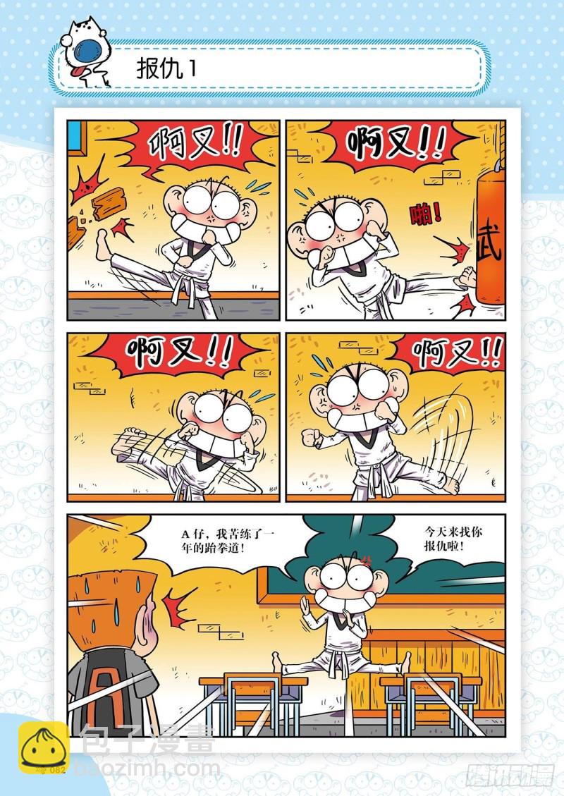 朱斌漫画精选集24（5）-第237话